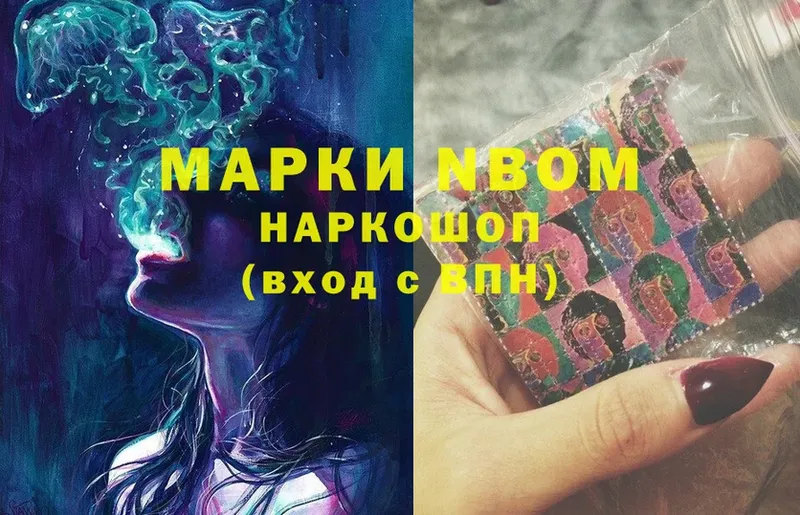 Марки NBOMe 1500мкг  Аксай 